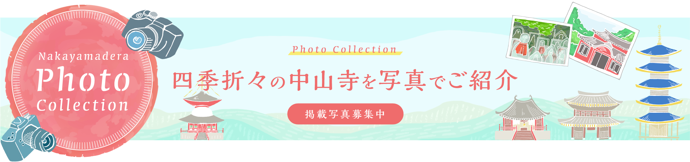 nakayamadera photo collection
